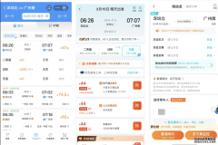 被约谈一个月后去哪儿旅行APP付费抢票仍存在！